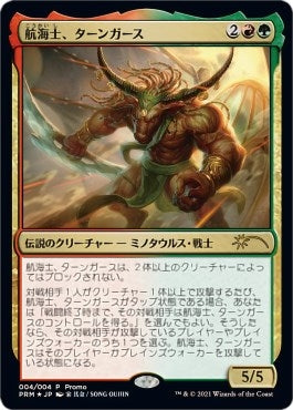 Tahngarth, First Mate (JP Exclusive) (Year of the Ox 2021) (4) (UMP) Japanese
