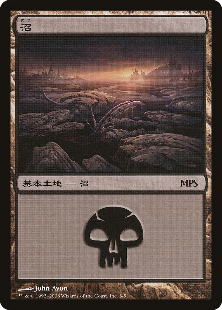 Image for Swamp (2008) (3) (PREM) - Magic: The Gathering