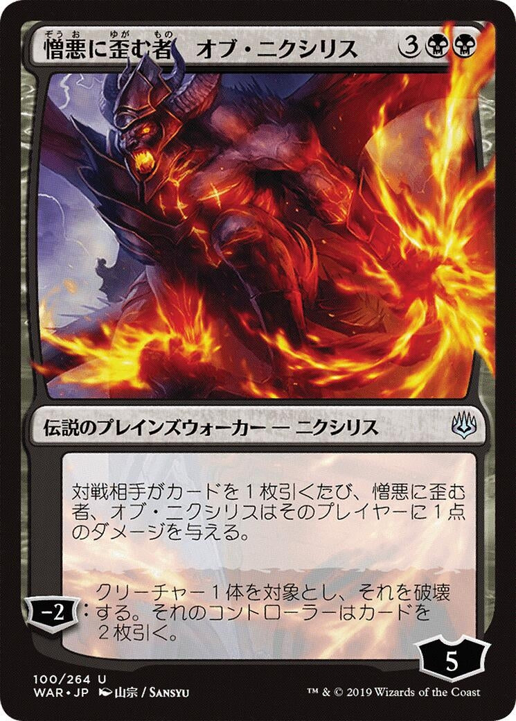 Ob Nixilis, the Hate-Twisted (JP Alternate Art) (100) (WAR) Japanese