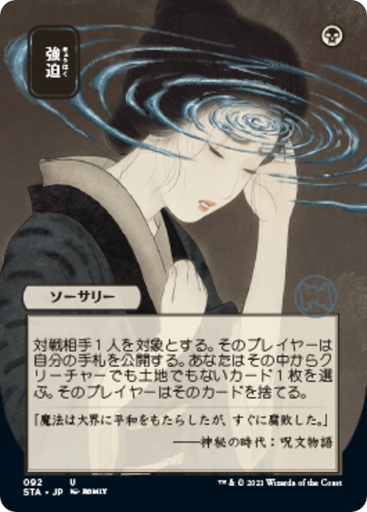 Duress (JP Alternate Art) (92) (STA)