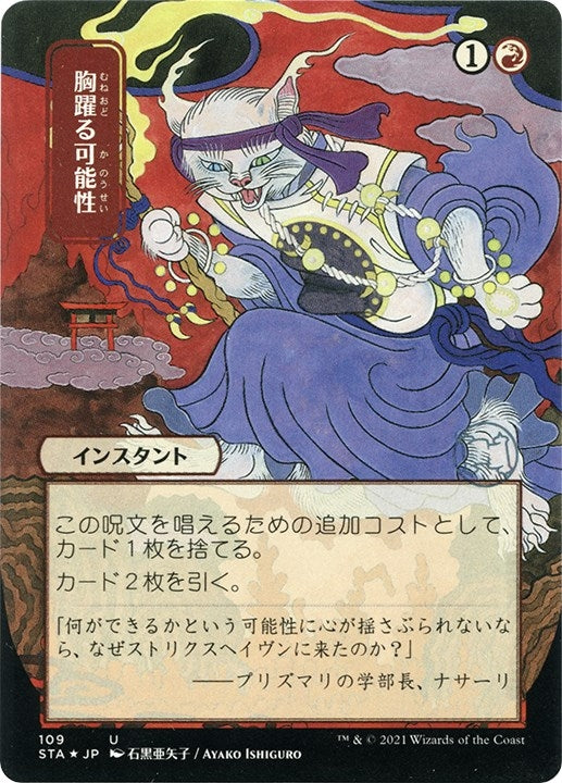 Thrill of Possibility (JP Alternate Art) (Foil Etched) (109) (STA)