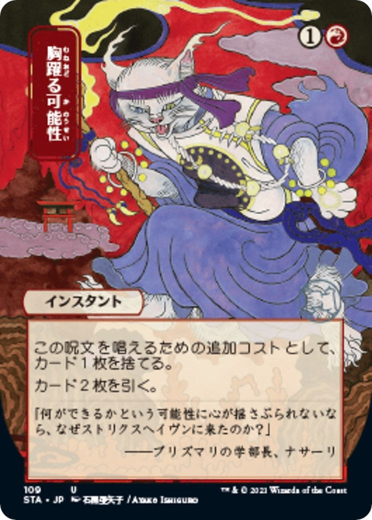 Thrill of Possibility (JP Alternate Art) (109) (STA)