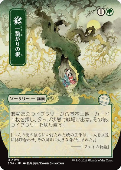 Shared Roots (JP Alternate Art) (123) (SOA)